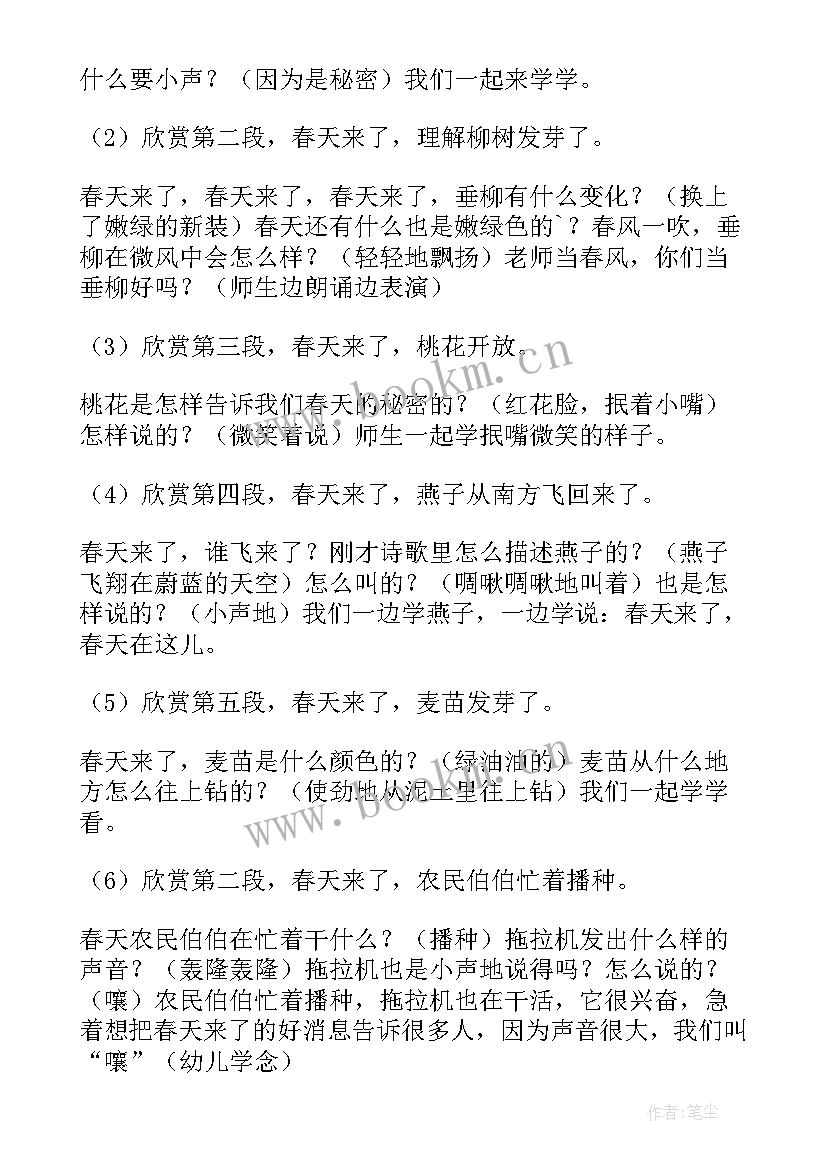 2023年大班科学声音的秘密设计意图 大班语言教案冰箱里的秘密教案及教学反思(实用5篇)