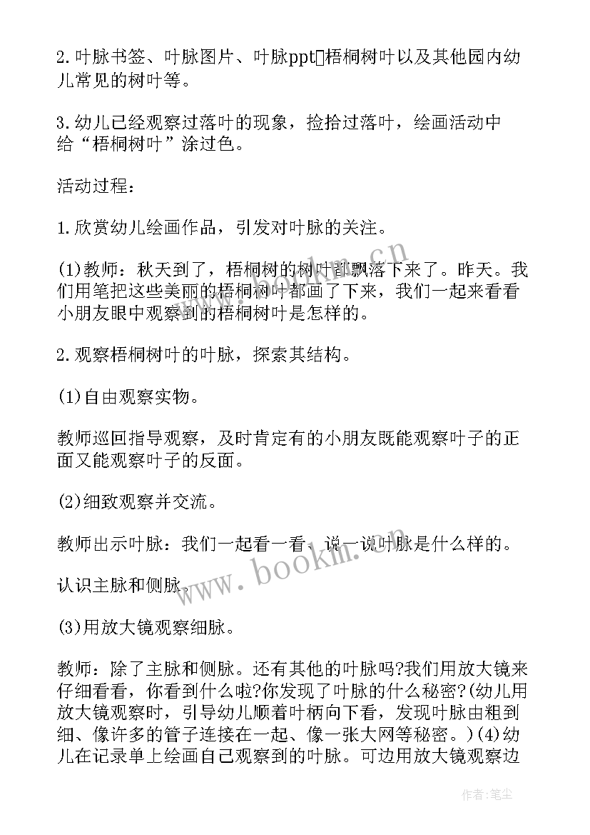 2023年大班科学声音的秘密设计意图 大班语言教案冰箱里的秘密教案及教学反思(实用5篇)