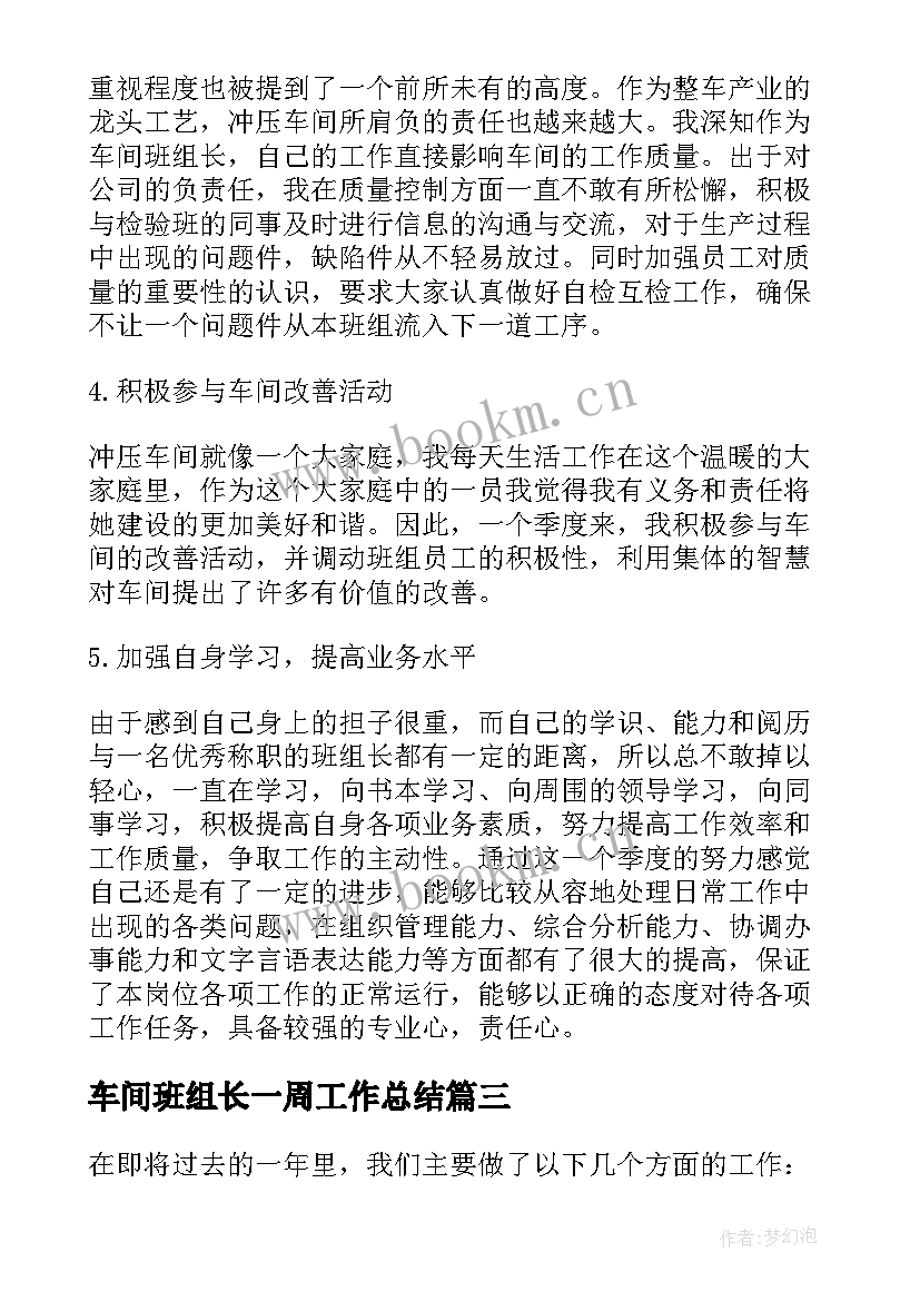 最新车间班组长一周工作总结(通用5篇)