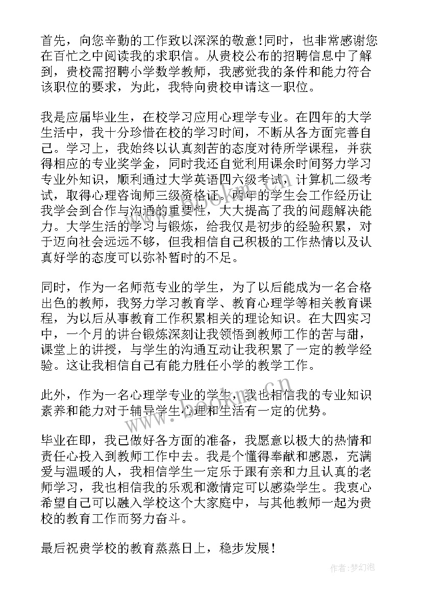 最新小学数学教师个人工作总结小学(模板8篇)