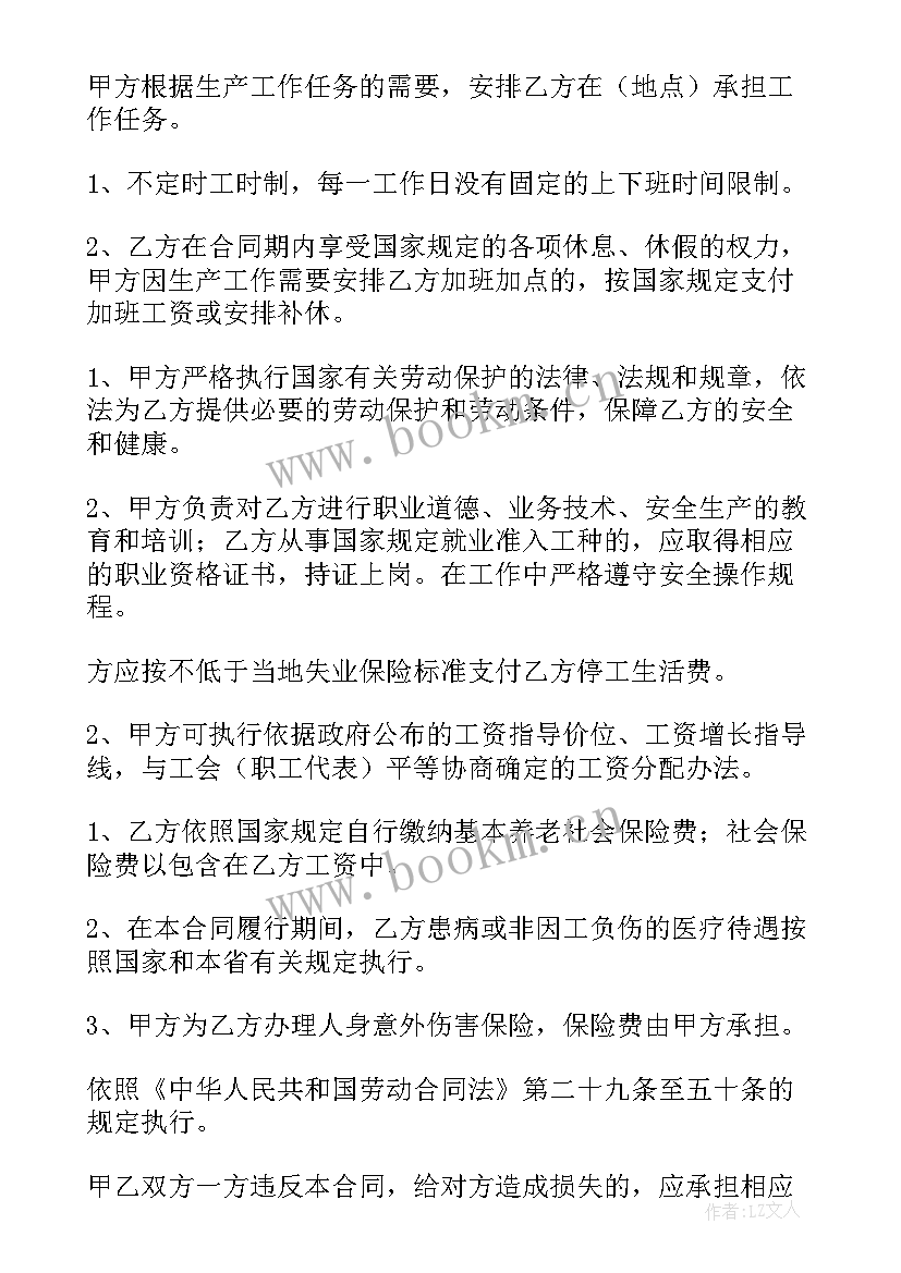 无固定期限劳动合同法律条款 固定期限劳动合同(优秀8篇)