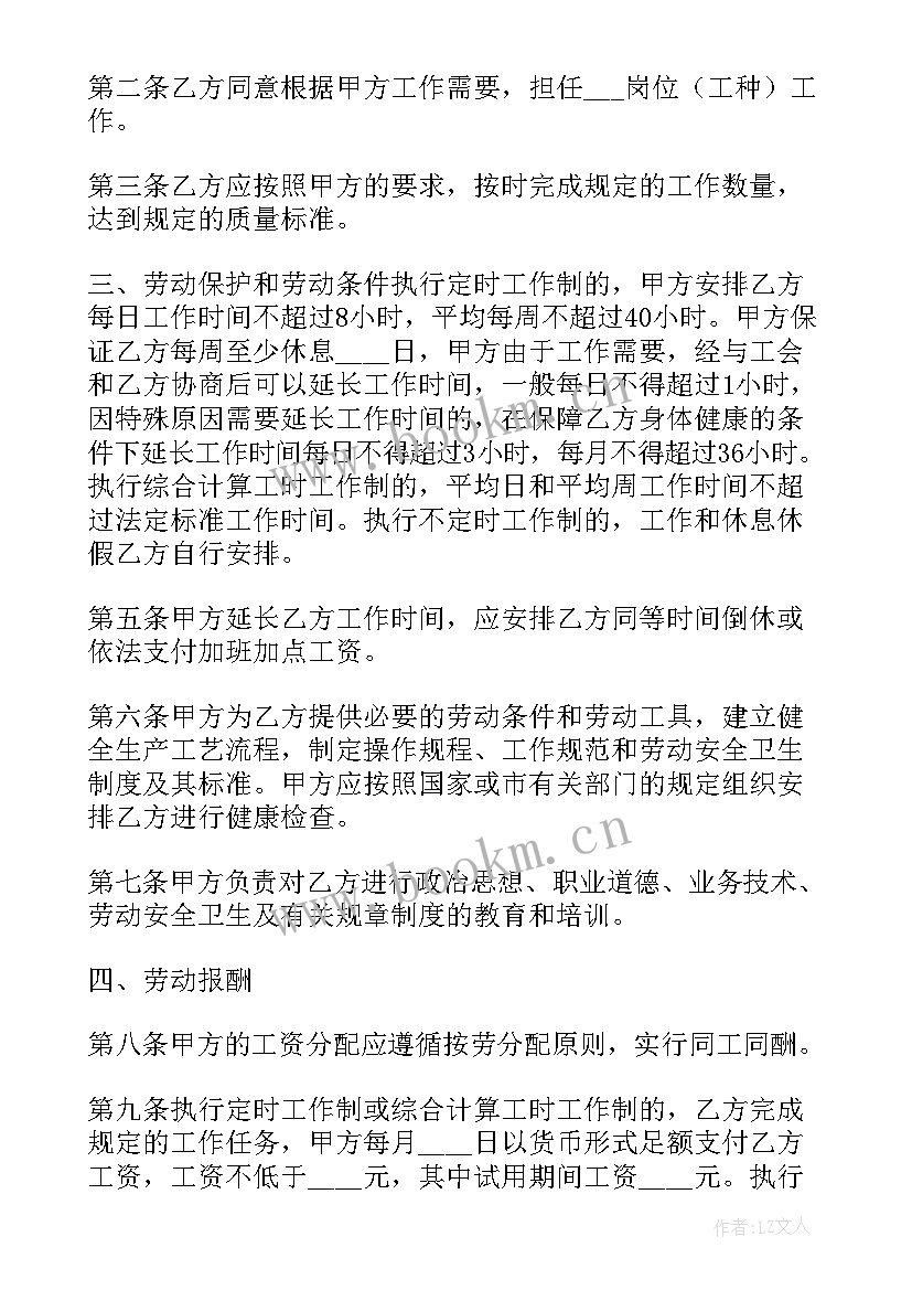 无固定期限劳动合同法律条款 固定期限劳动合同(优秀8篇)