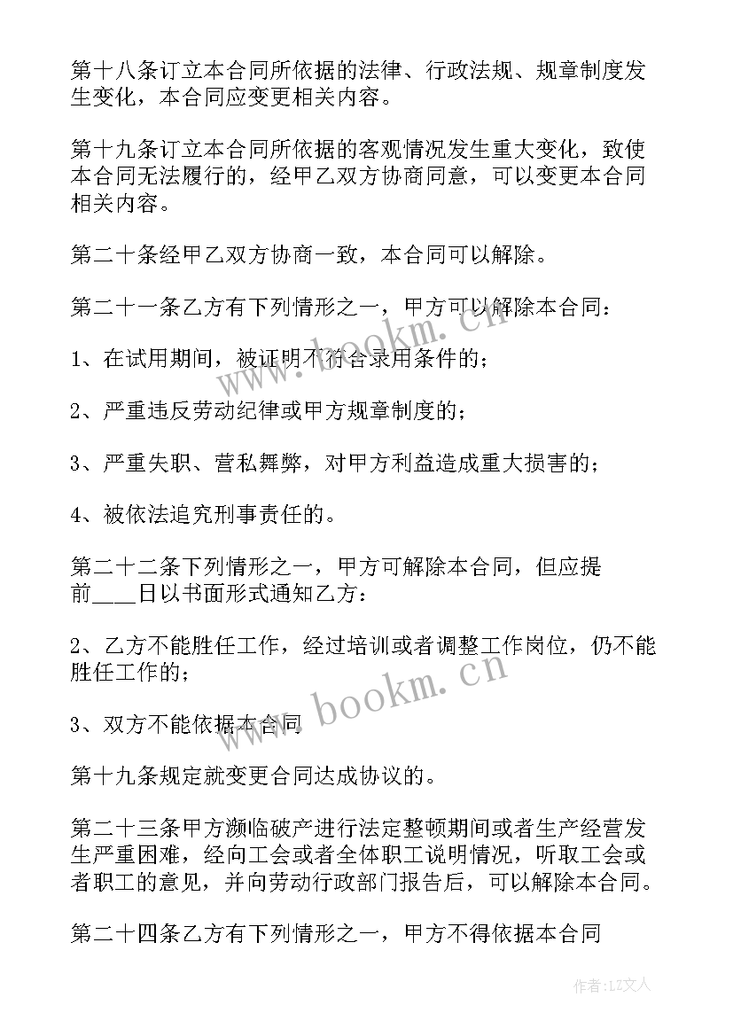 无固定期限劳动合同法律条款 固定期限劳动合同(优秀8篇)