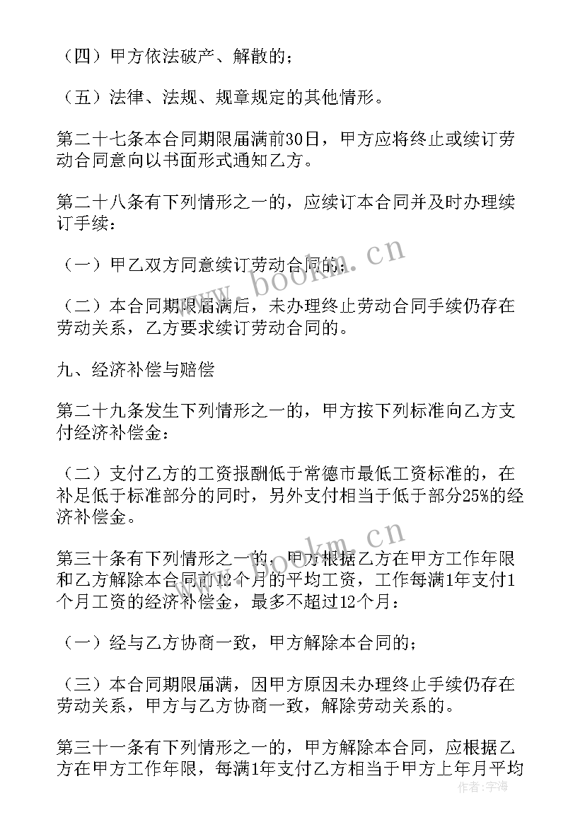 2023年劳动合同原版 劳动合同样本(通用9篇)