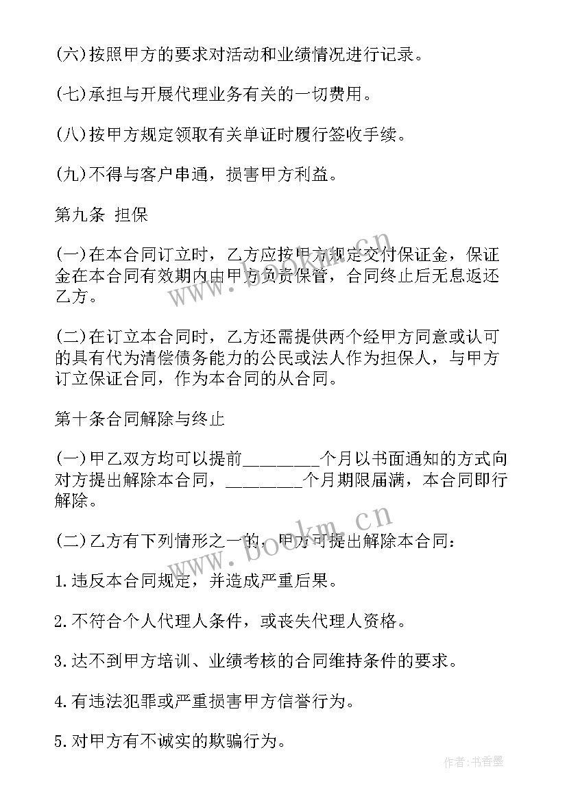 保险个人代理合同有用 个人代理保险代理合同(优秀5篇)