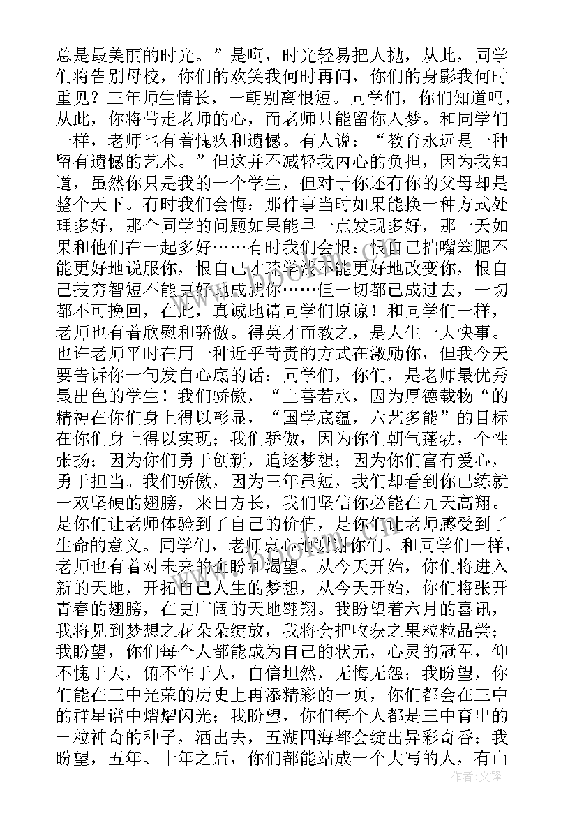 高三班主任毕业聚餐发言 高三班主任毕业典礼发言稿(精选5篇)