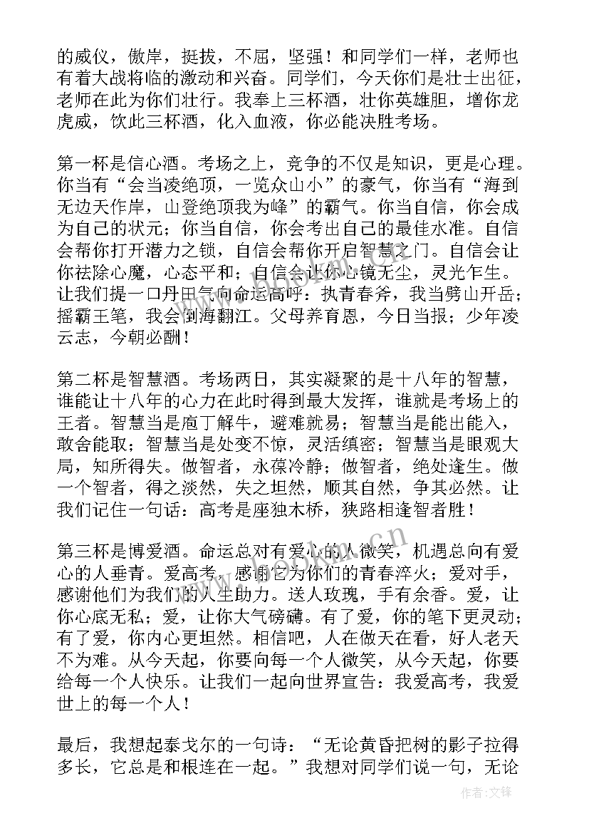 高三班主任毕业聚餐发言 高三班主任毕业典礼发言稿(精选5篇)