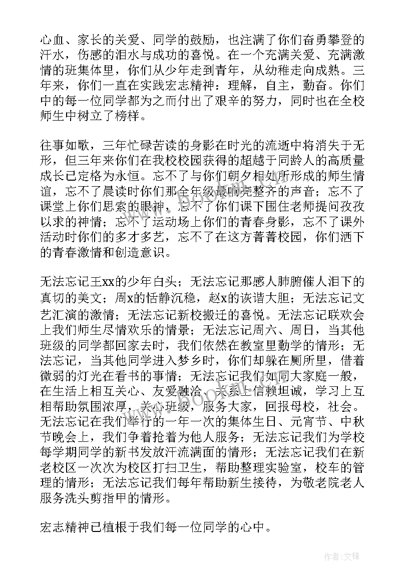 高三班主任毕业聚餐发言 高三班主任毕业典礼发言稿(精选5篇)