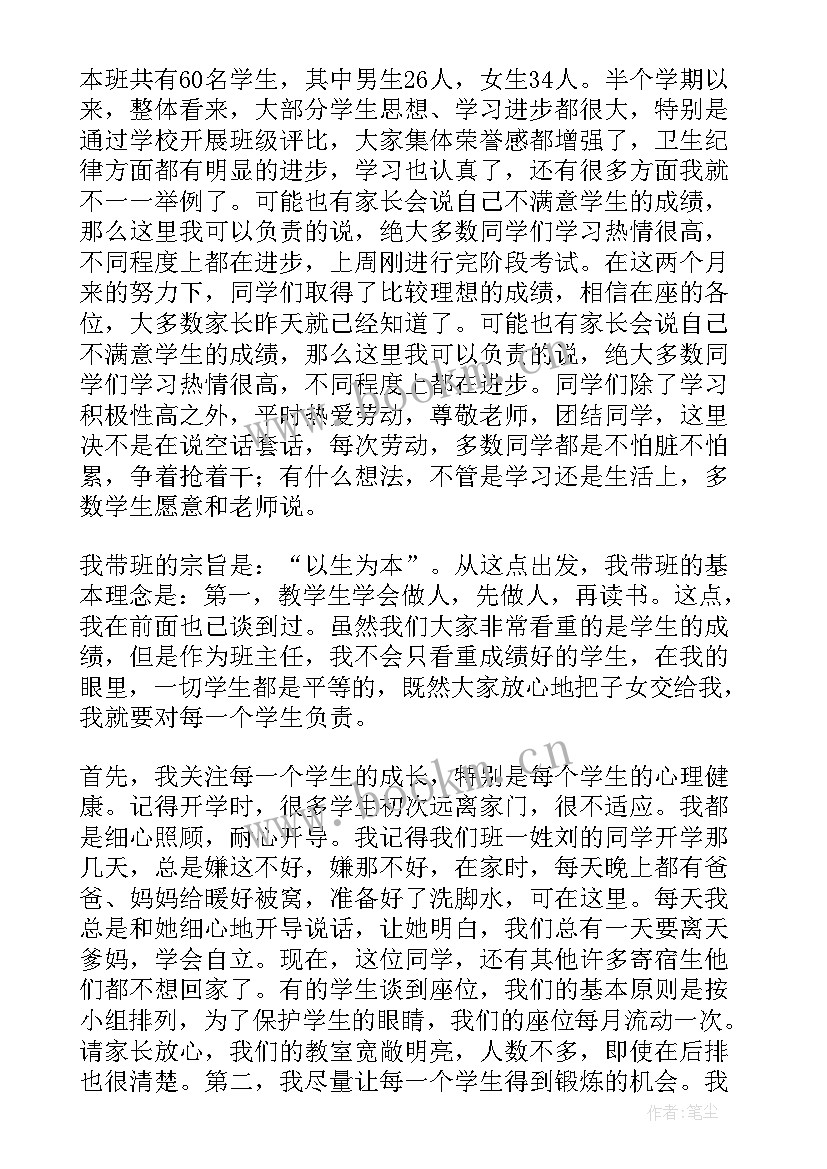 七年级家长会学生发言稿(通用6篇)