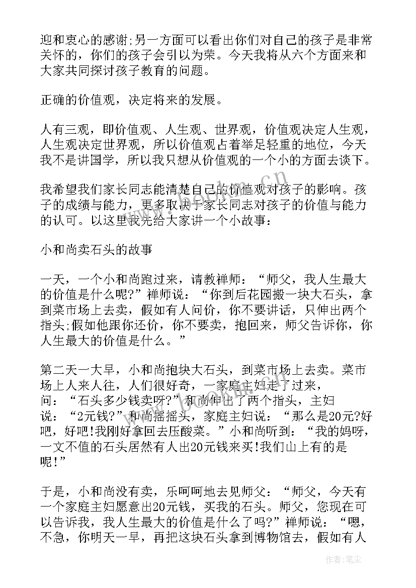 七年级家长会学生发言稿(通用6篇)