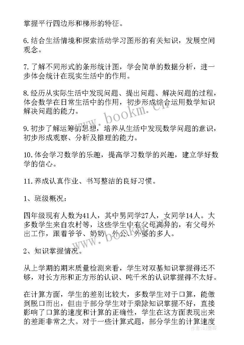 四年级上数学教学计划级数学教学计划(精选9篇)