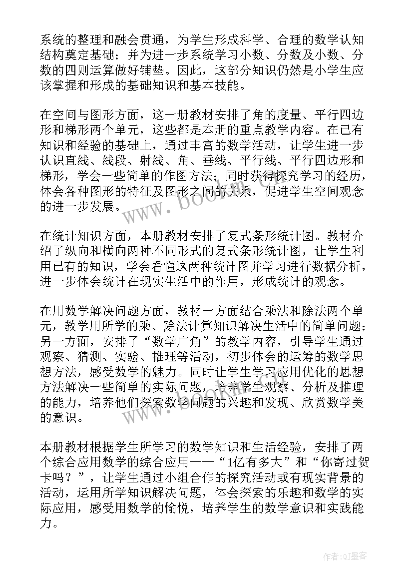 四年级上数学教学计划级数学教学计划(精选9篇)