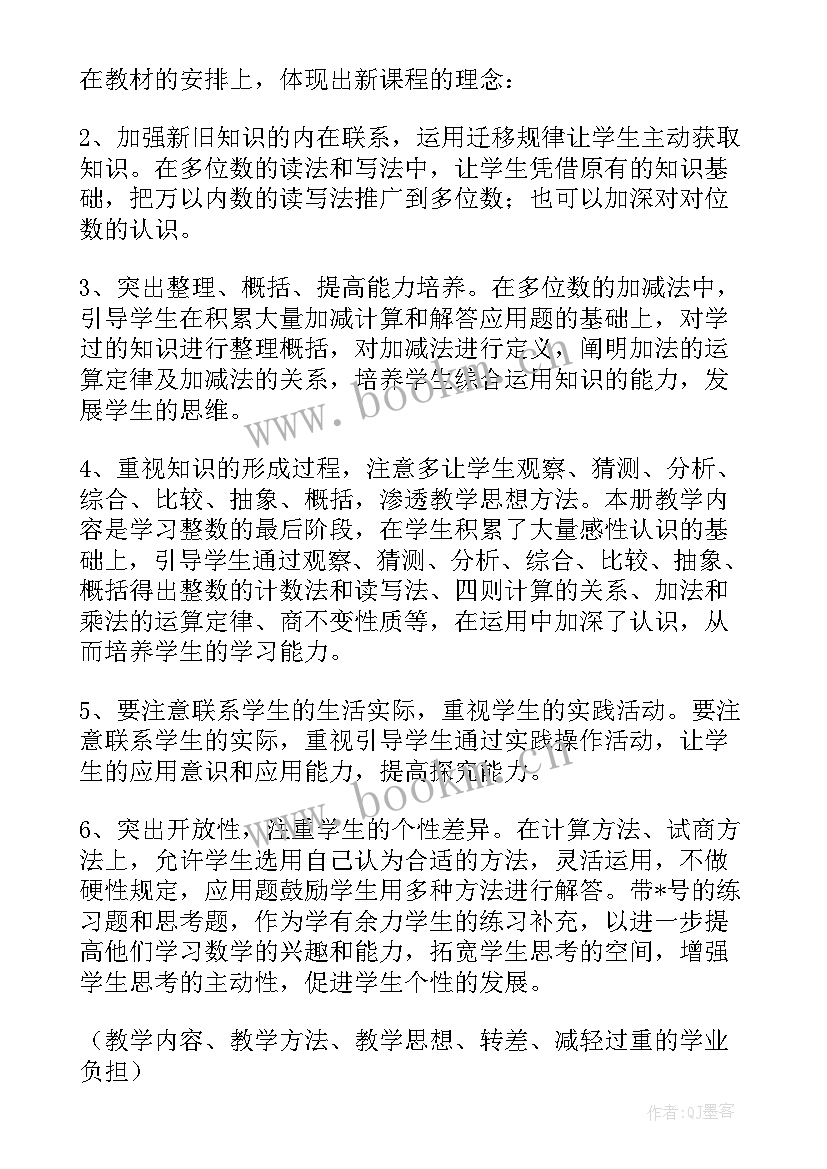 四年级上数学教学计划级数学教学计划(精选9篇)