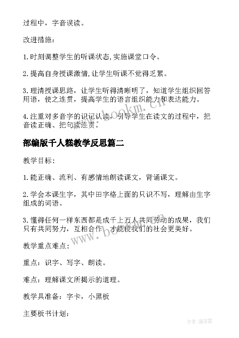 最新部编版千人糕教学反思 千人糕教学反思(汇总7篇)