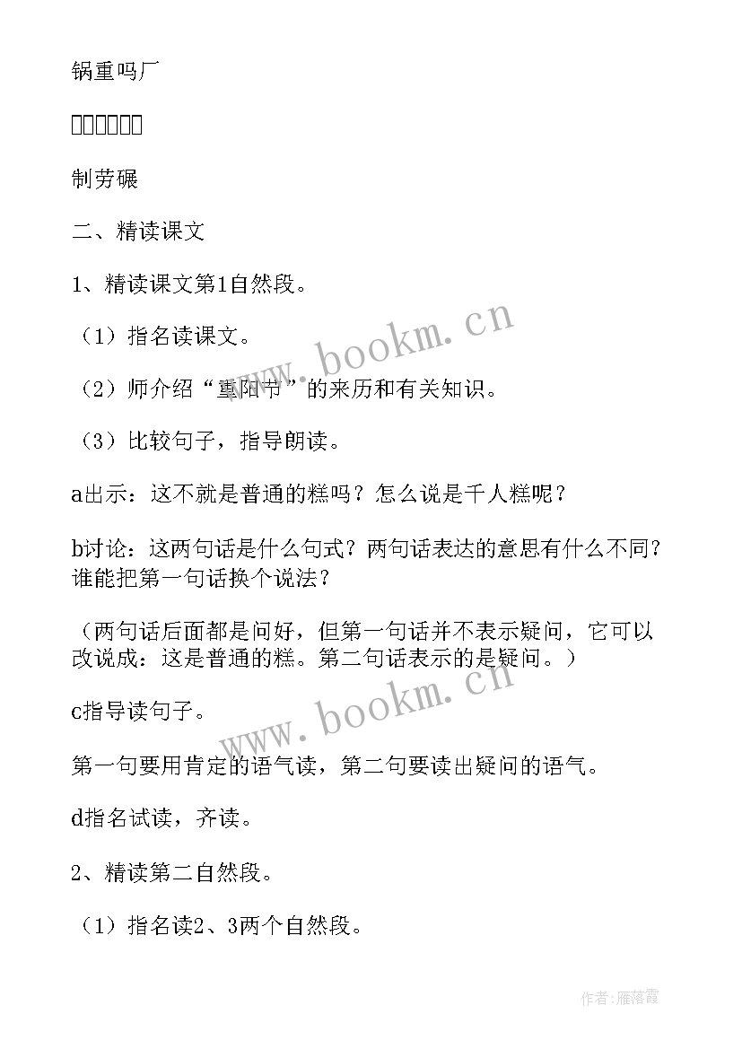 最新部编版千人糕教学反思 千人糕教学反思(汇总7篇)