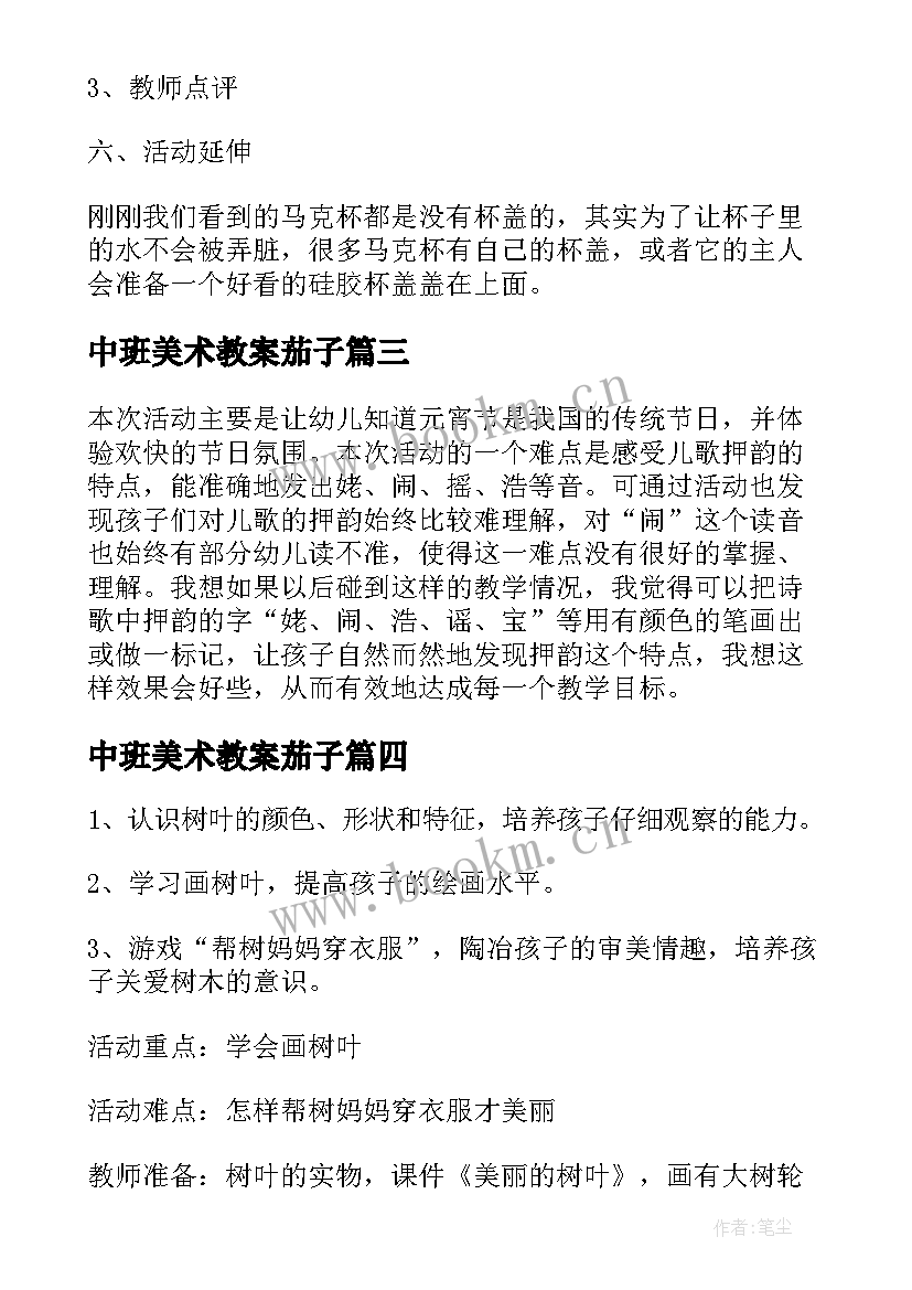 2023年中班美术教案茄子 幼儿园中班绘画活动教案(汇总5篇)