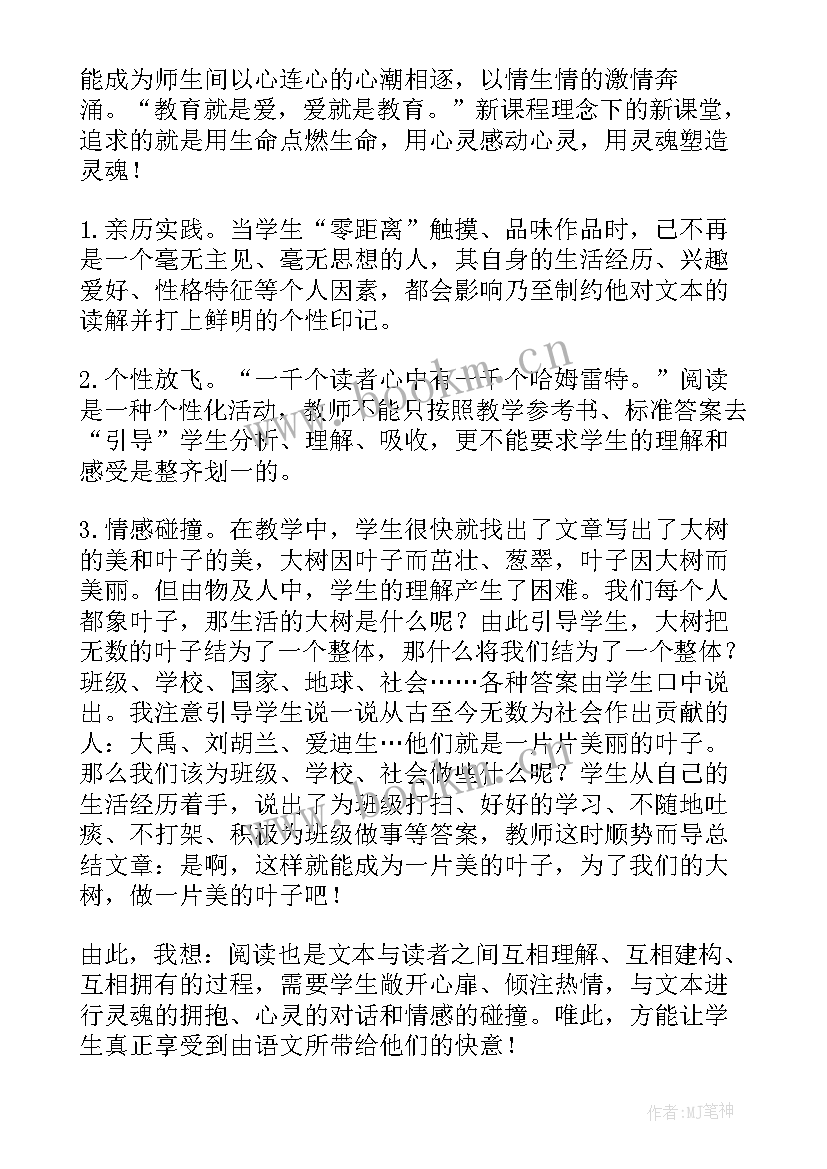 2023年一片叶子落下来教案 做一片美的叶子教学反思(优秀5篇)