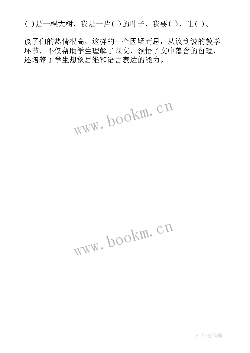 2023年一片叶子落下来教案 做一片美的叶子教学反思(优秀5篇)