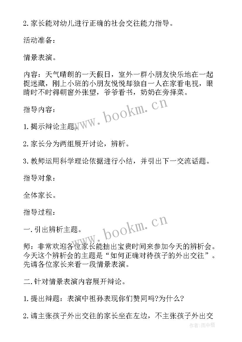 2023年幼儿园夹包跑游戏教案(优质5篇)