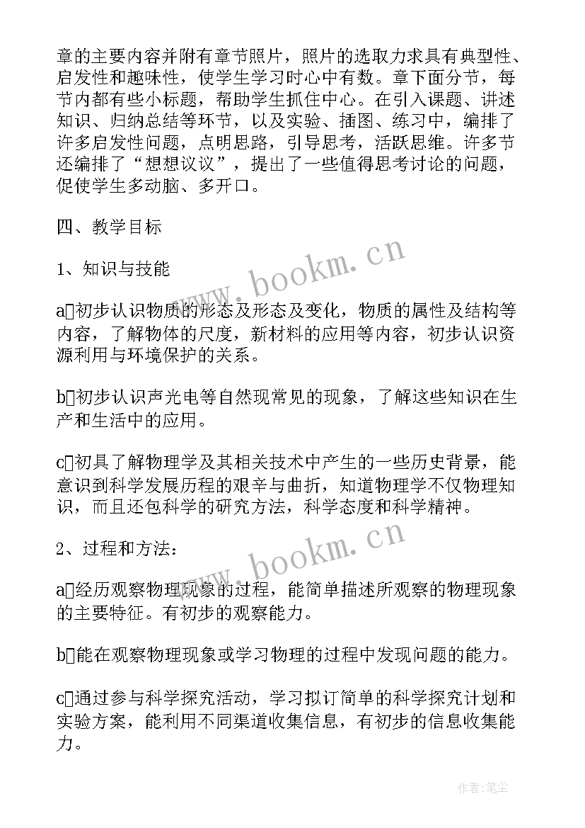 2023年八年级物理计划及进度 下学期八年级物理教学计划(实用8篇)