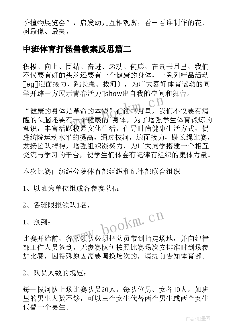 2023年中班体育打怪兽教案反思(模板5篇)