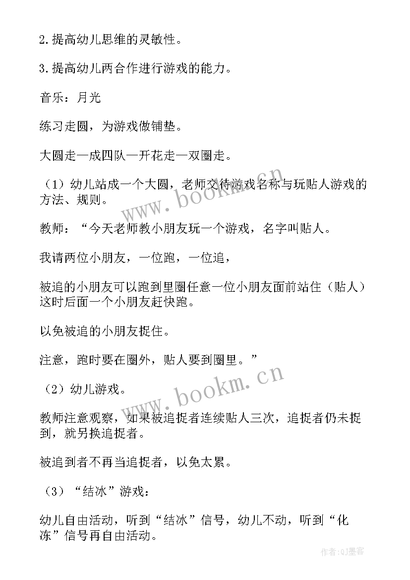 2023年中班体育打怪兽教案反思(模板5篇)