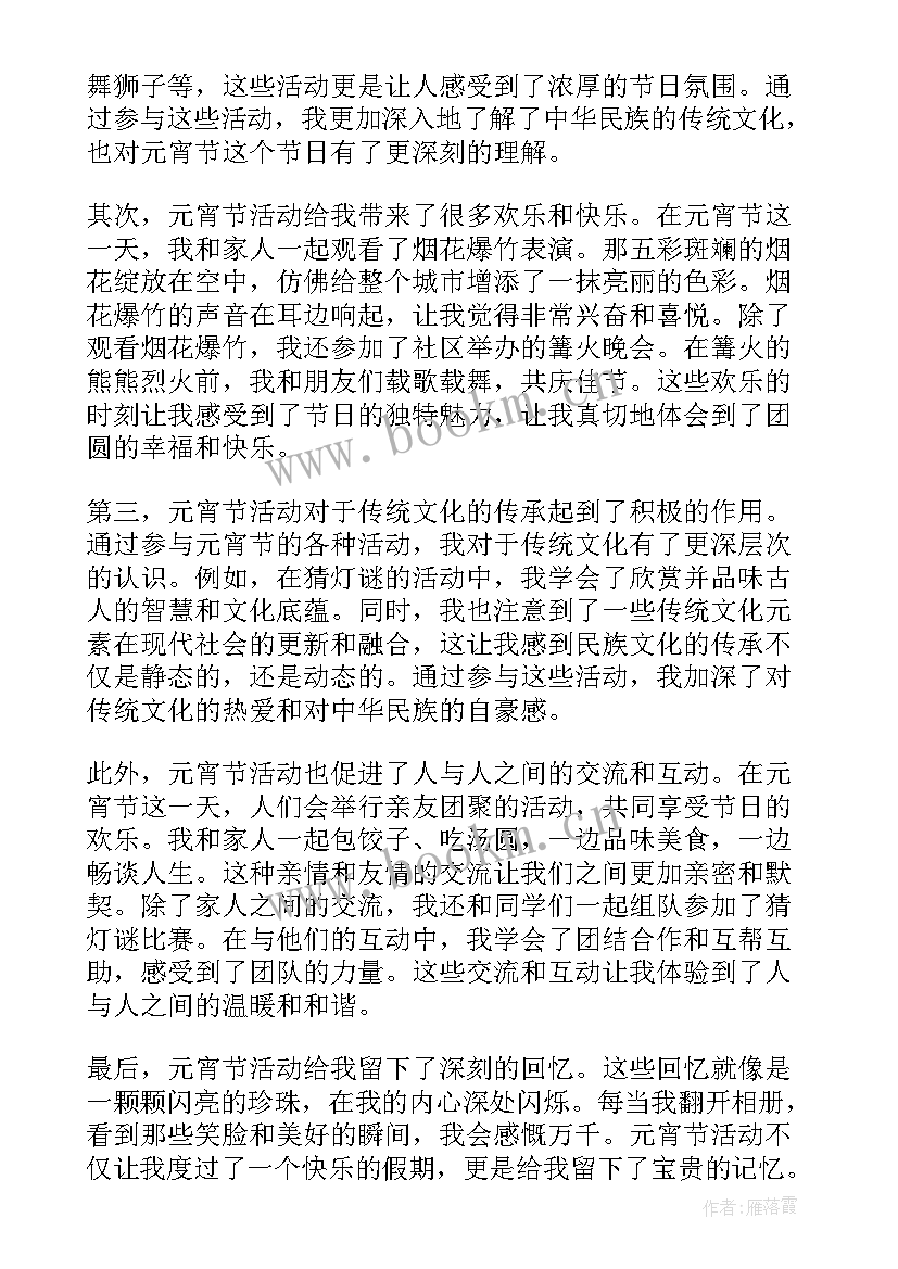 元宵节线上活动策划方案(模板5篇)