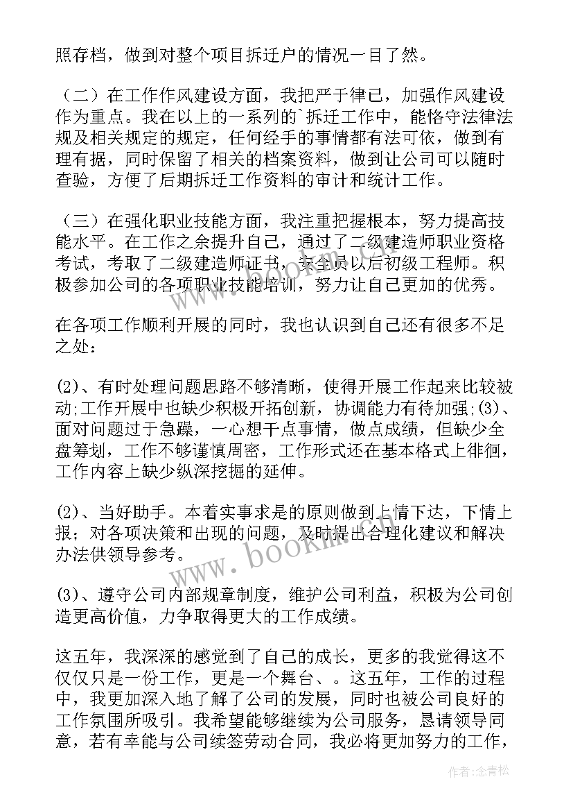 2023年银行劳动合同续签总结报告 续签劳动合同个人总结(优质5篇)