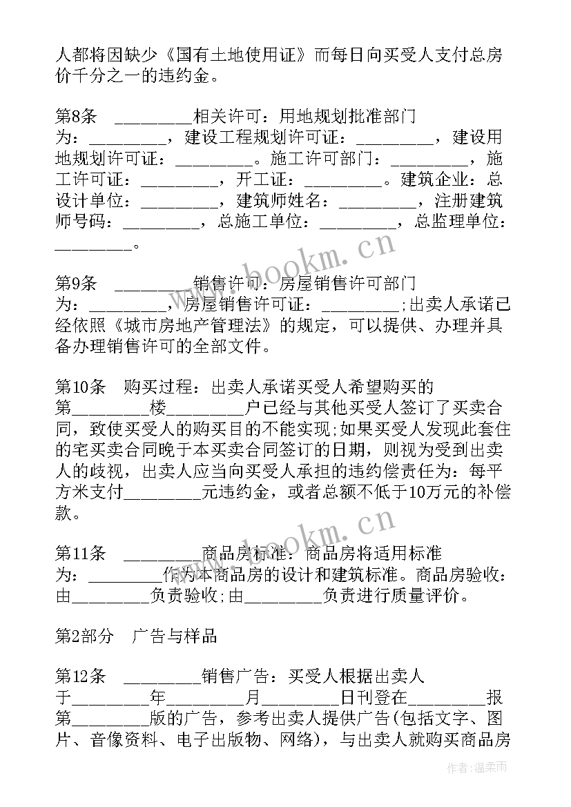 半产权房子意思 大产权房买卖合同(优质10篇)