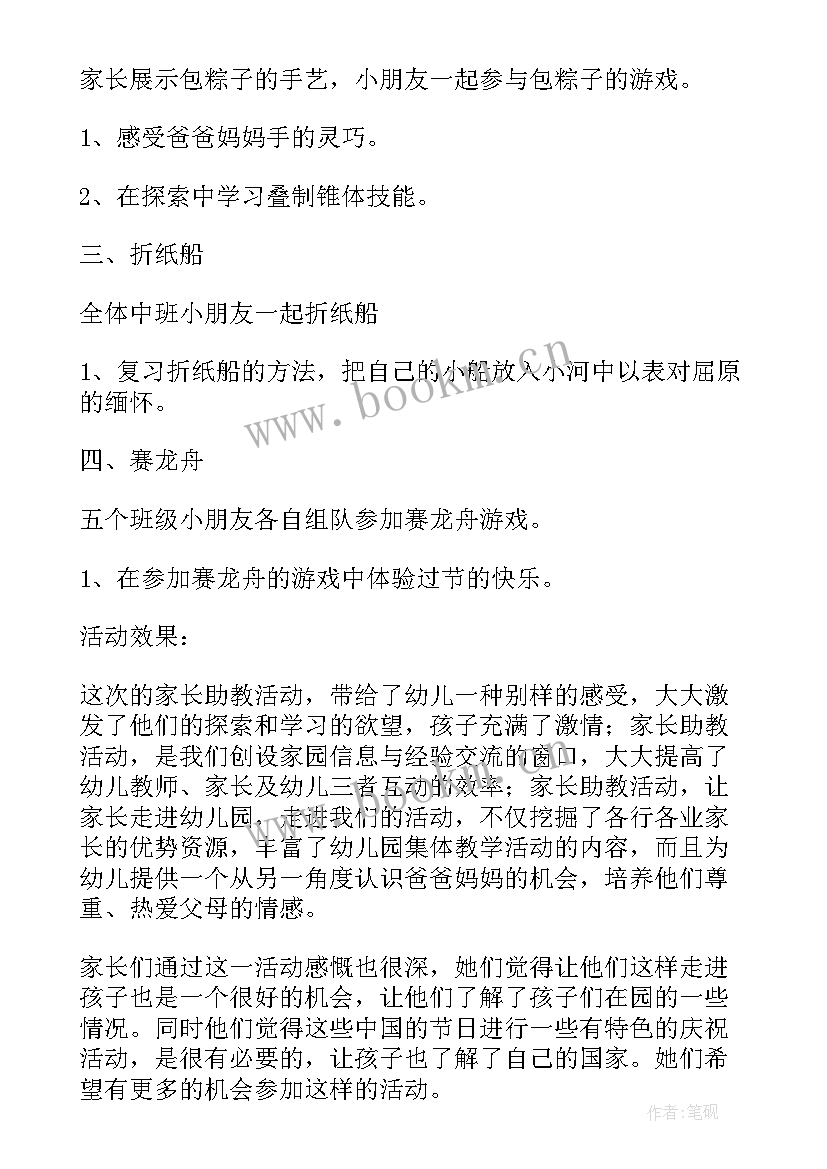 2023年幼儿园家长助教工作计划与总结 幼儿园家长助教活动我的爸爸教学方案(优秀5篇)