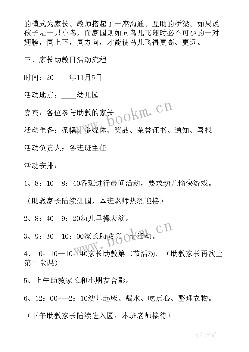 2023年幼儿园家长助教工作计划与总结 幼儿园家长助教活动我的爸爸教学方案(优秀5篇)