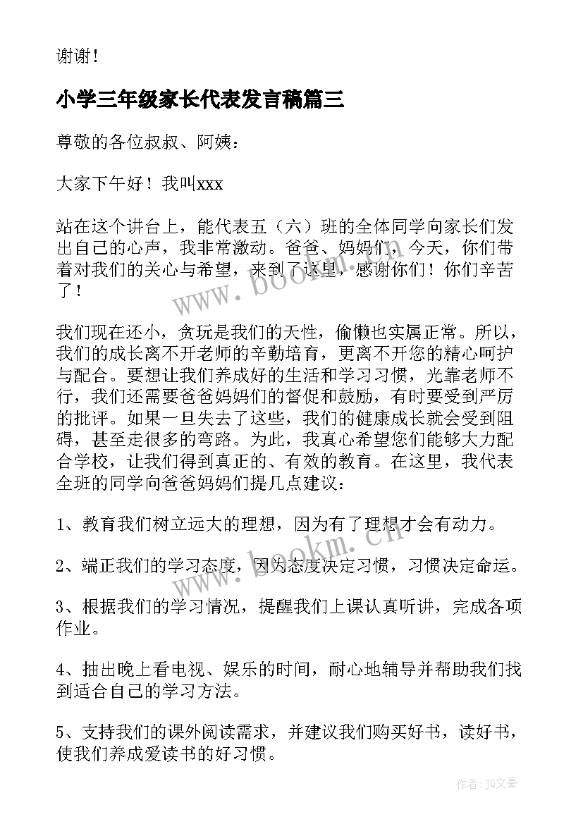 最新小学三年级家长代表发言稿 五年级家长代表家长会发言稿(优秀8篇)