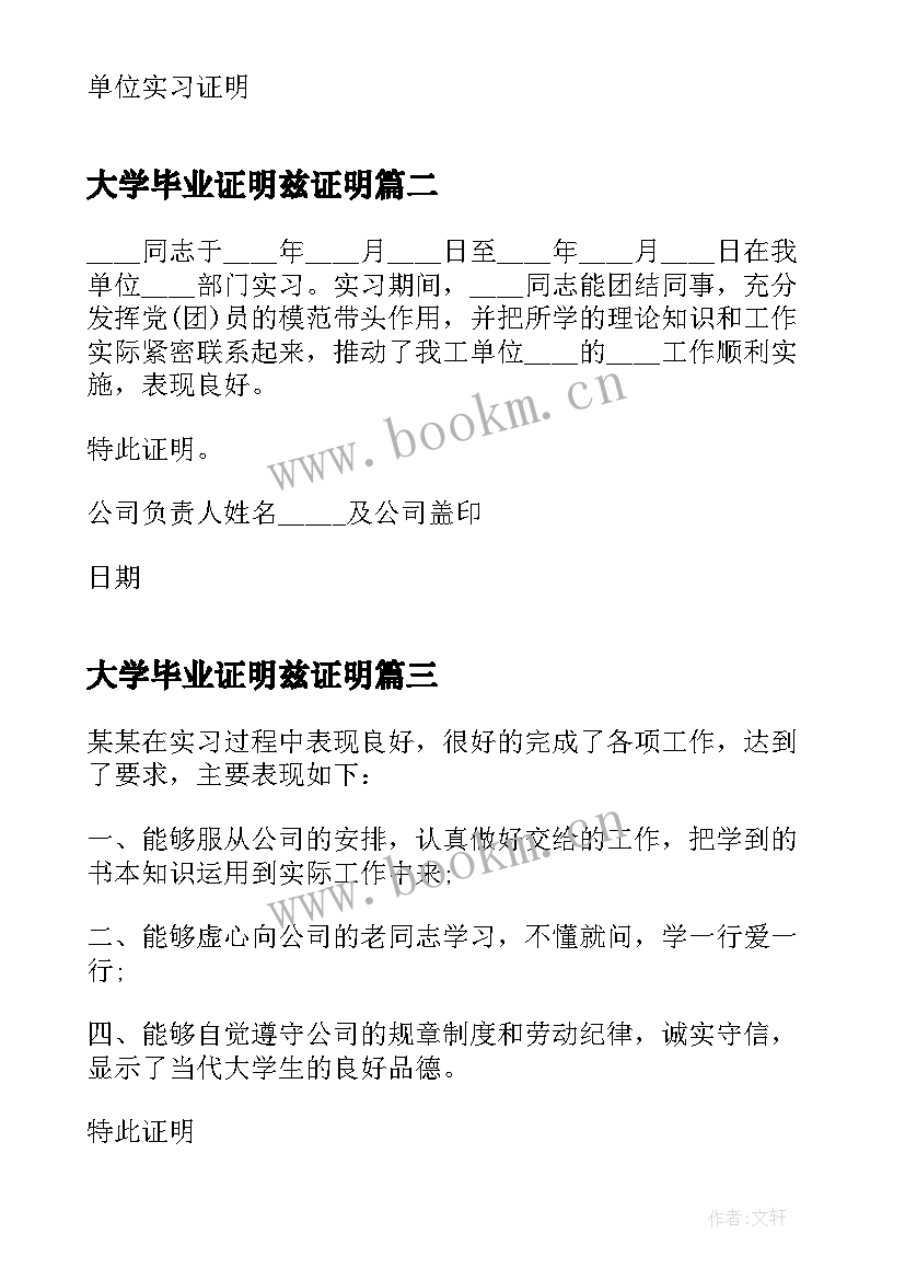 大学毕业证明兹证明 大学生毕业实习证明(优秀5篇)