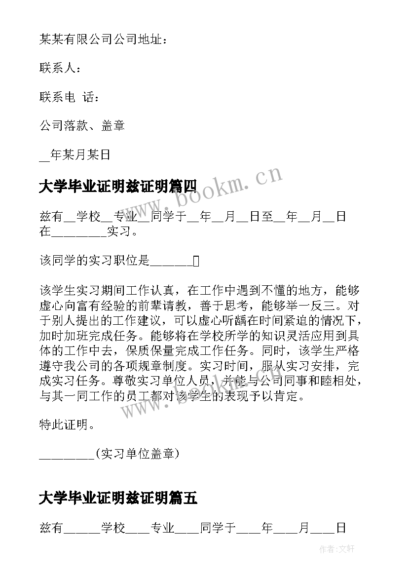 大学毕业证明兹证明 大学生毕业实习证明(优秀5篇)