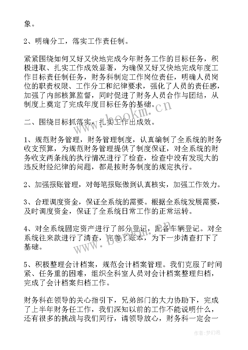 2023年工作对接函 财务对接工作总结优选(优秀5篇)