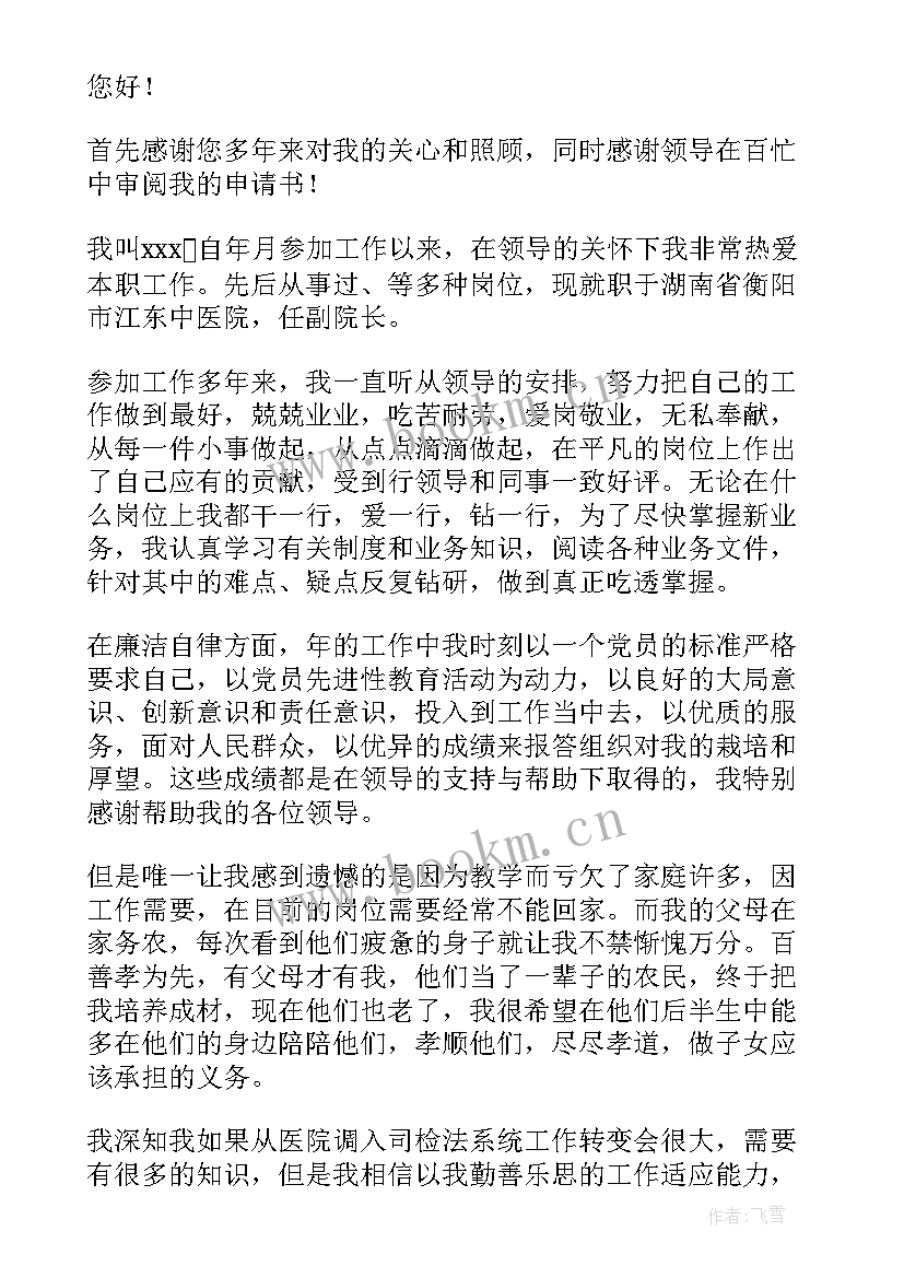 事业单位个人调动申请报告(通用5篇)