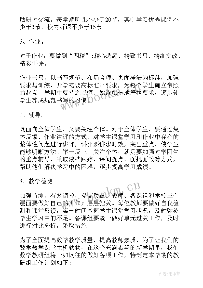 小学数学备课组活动内容 小学数学教研组工作计划第二学期(通用5篇)