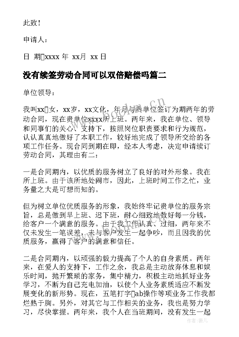 最新没有续签劳动合同可以双倍赔偿吗(大全7篇)