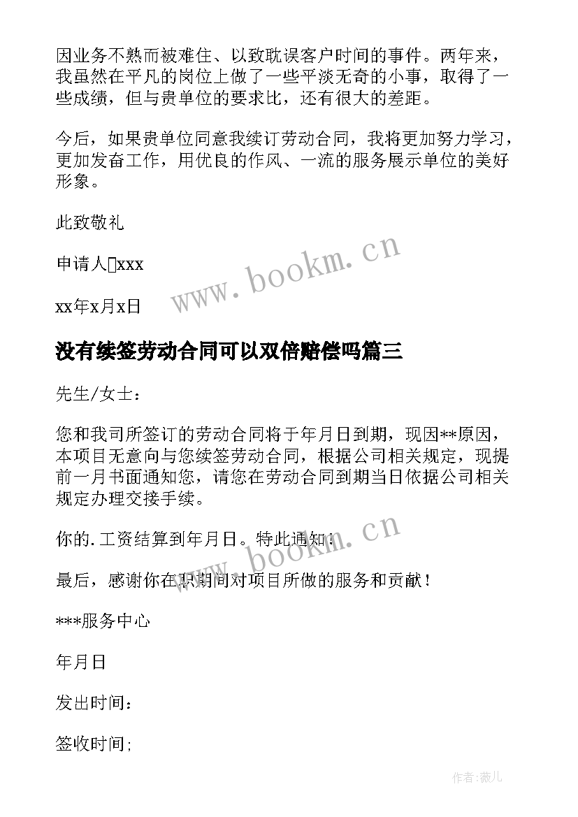 最新没有续签劳动合同可以双倍赔偿吗(大全7篇)