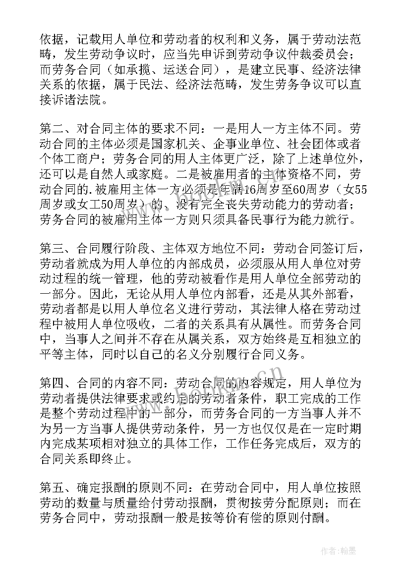 只签劳务合同不签劳动合同违法吗 劳动合同与劳务合同区别(汇总5篇)