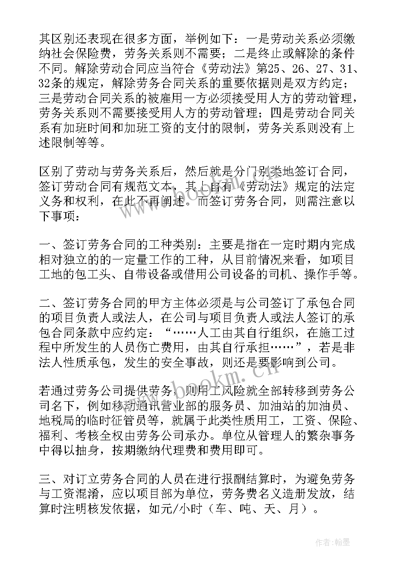 只签劳务合同不签劳动合同违法吗 劳动合同与劳务合同区别(汇总5篇)