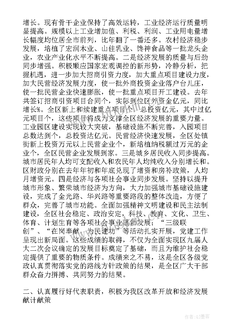 最新省党代表发言稿 党代表在讨论会上的发言稿(优秀5篇)