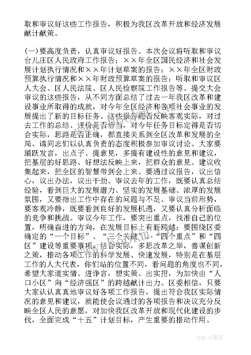 最新省党代表发言稿 党代表在讨论会上的发言稿(优秀5篇)