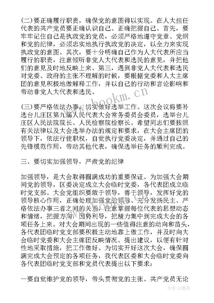 最新省党代表发言稿 党代表在讨论会上的发言稿(优秀5篇)