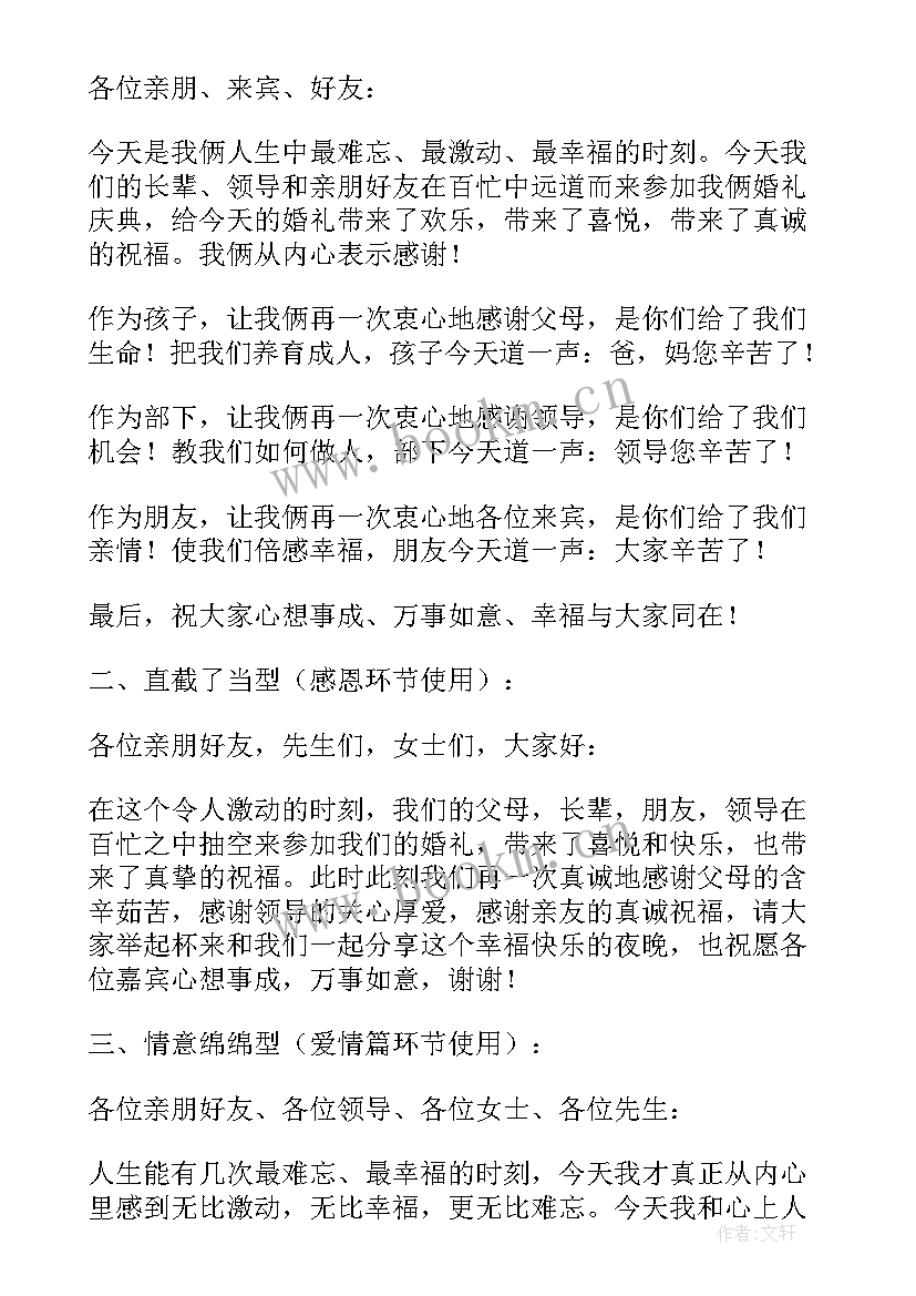 最新新郎婚礼发言 婚礼新郎发言稿(实用6篇)