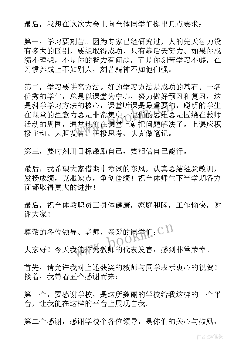 最新政府表彰发言稿 县政府表彰教师发言稿(通用5篇)