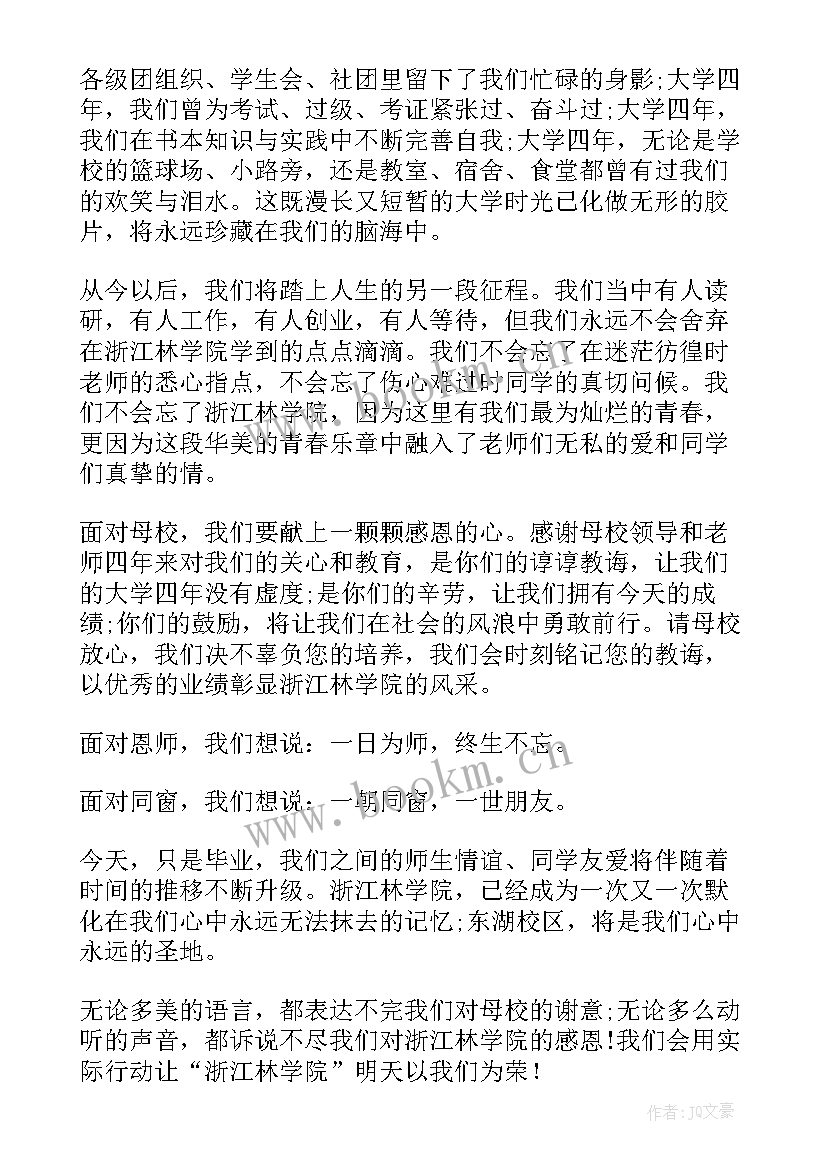 最新六年级毕业学生代表发言稿 毕业学生代表发言稿(通用7篇)