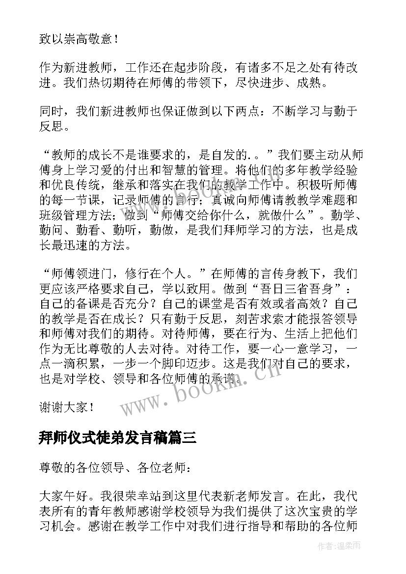 最新拜师仪式徒弟发言稿(大全5篇)