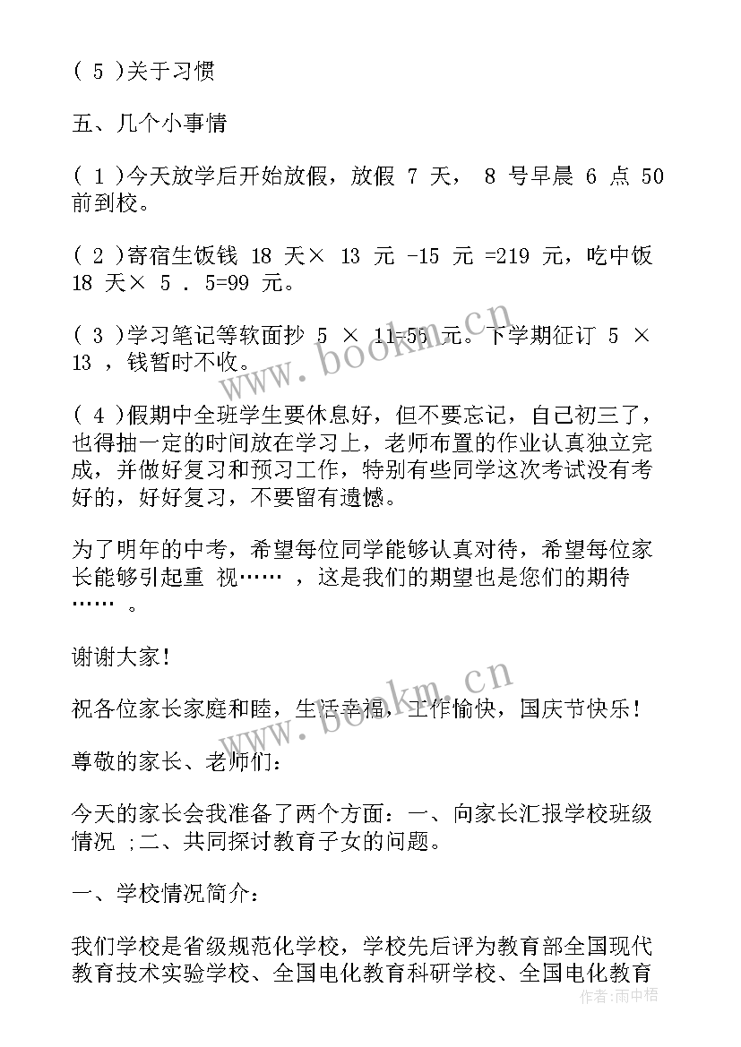 2023年三上家长会家长发言稿 初三上期家长会发言稿(模板5篇)