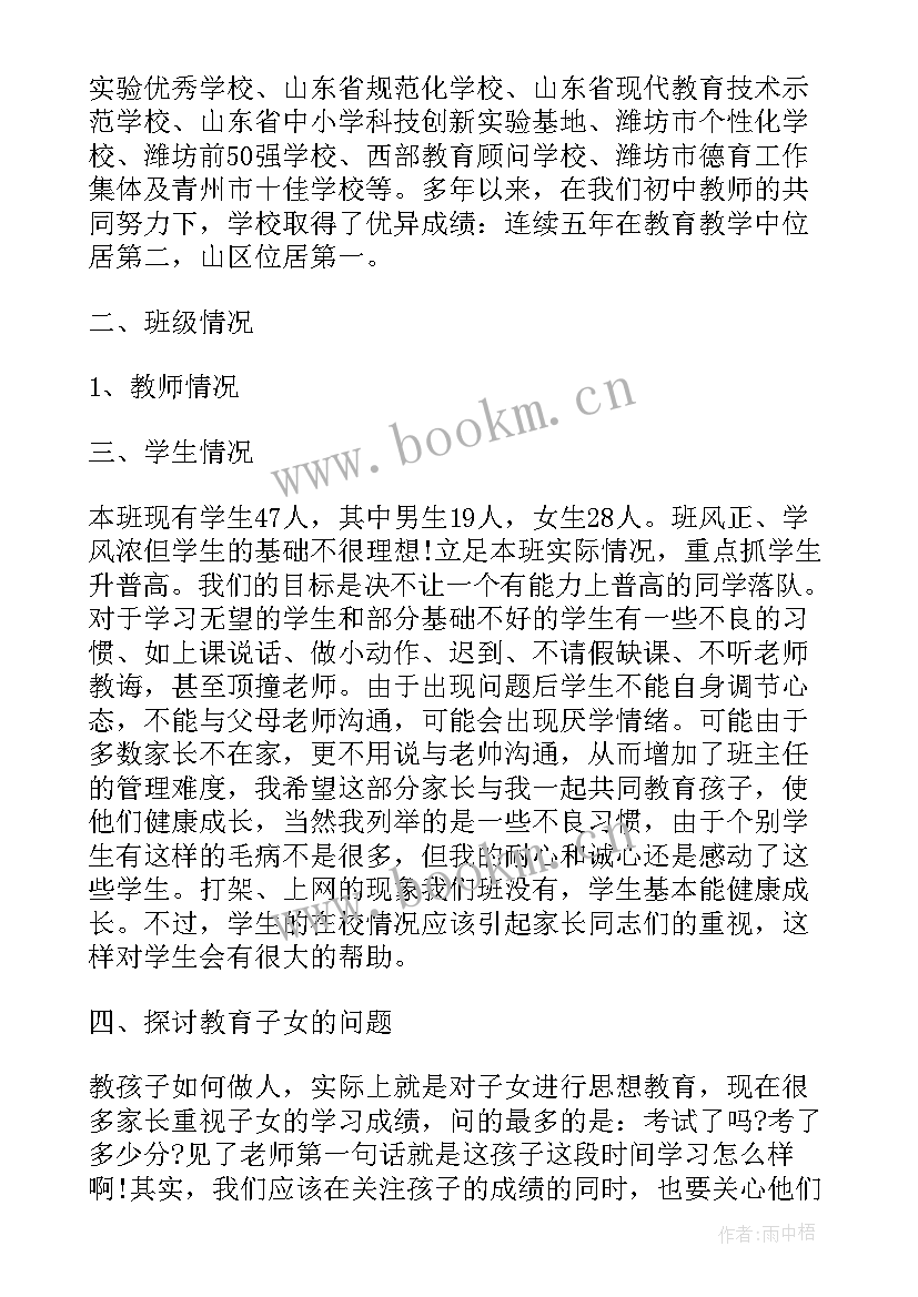 2023年三上家长会家长发言稿 初三上期家长会发言稿(模板5篇)